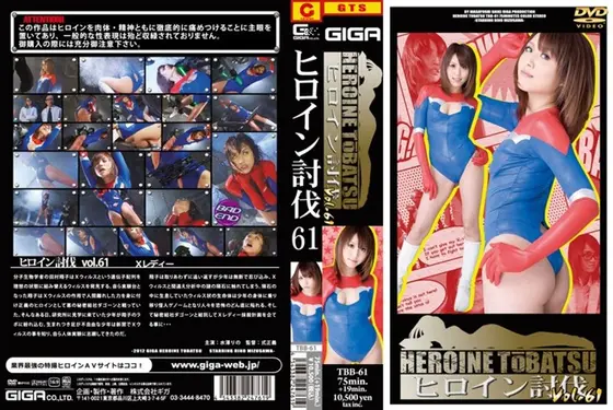 Heroine Suppression Vol. 61 Rino Mizusawa