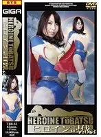 Heroine Subjugation Vol. 63 Chika Arimura 