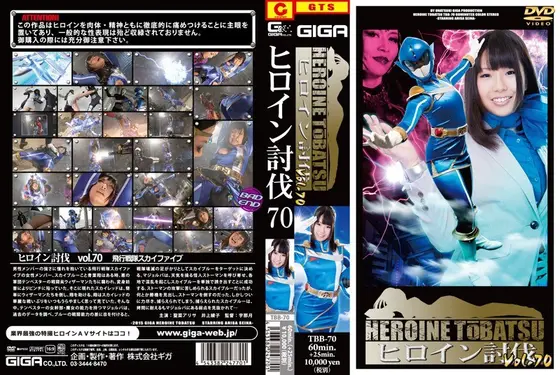 Heroine Punitive vol. 70