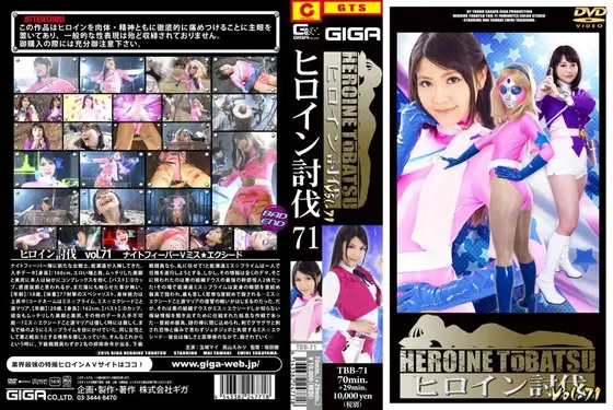 Heroine Punitive vol. 71