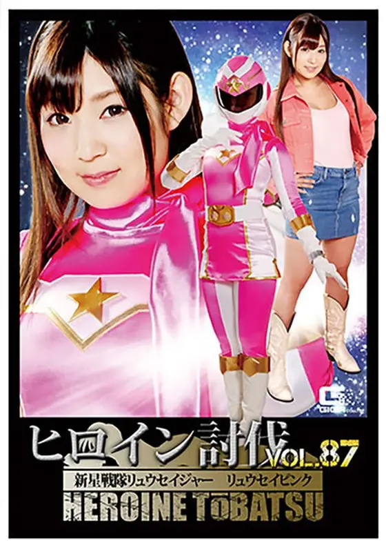 Heroine Subjugation Vol. 87 - New Star Squad Meteor Rangers - Meteor Pink Erina Ichihashi