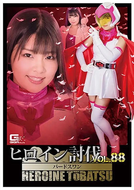 Heroine Subjugation Vol.88 Oshidori-bito Bird F***e. Bird Swan