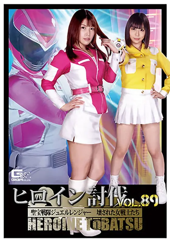 Heroine Debate Vol.89 Jeweled Rangers. Destroyed Female Soldiers.