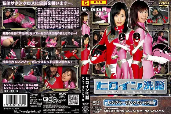 Heroine Brainwashing - Pink & Red Ranger Edition