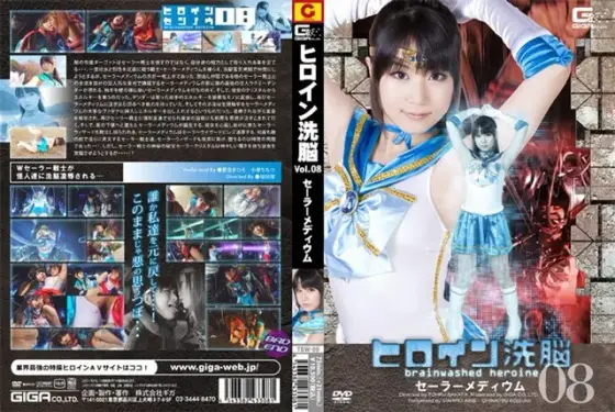 Brainwashing the Heroine Vol.08: Sailor Medium