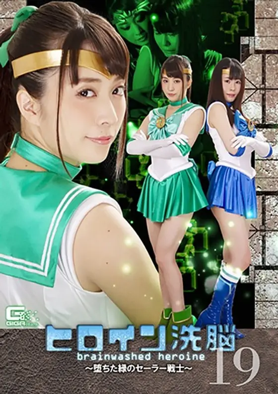 Heroine Brainwashed Vol. 19: Fallen Green Sailor Warrior