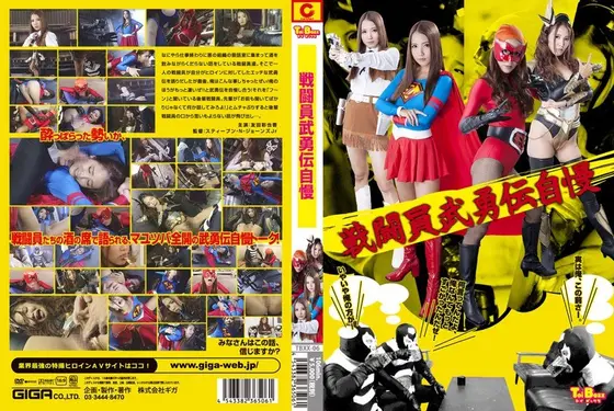 Brave Warrior's Boastful Story Ayaka Tomoda