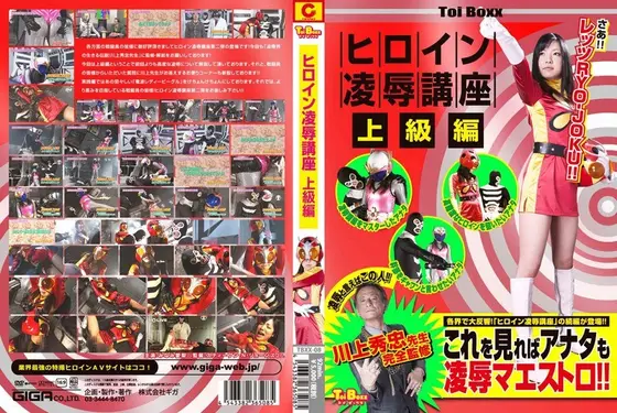 Heroine T*****e & R**e Course Expert Edition Airi Minami