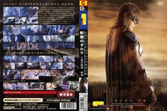Real Heroine Breakdown 3 - The Dead Sea Brigade Slices Through The Darkness - Another Showing