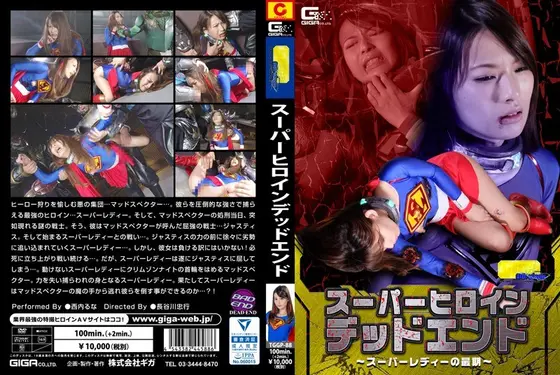 [G1] Super Heroine Dead End ~The Super Lady's Last Moments~ Runa Nishiuchi