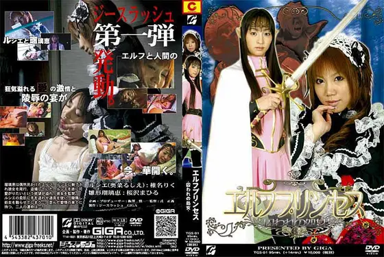 Elf Princess -The Captive Virgin-