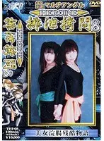 HEROINE Excretion T*****e 08