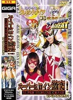 Super Heroine Clash! 01
