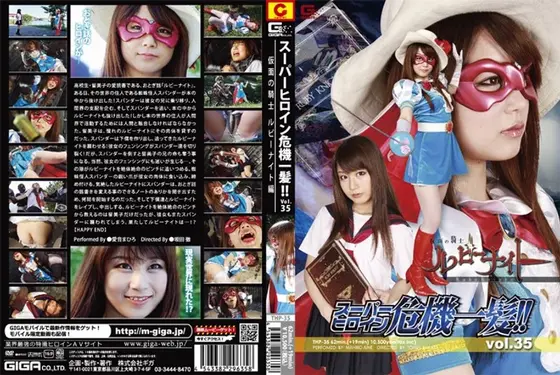 Super Hero Girl - The Critical Moment!! Vol. 35 Masked Hero, Ruby Knight Mahiro Aine