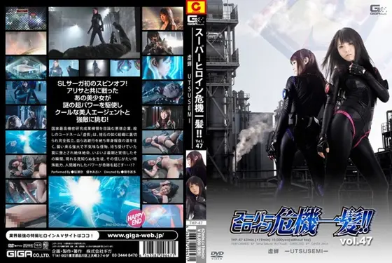 Super Hero Girl - The Critical Moment!! Vol. 47 - The Real World UTSUSEMI