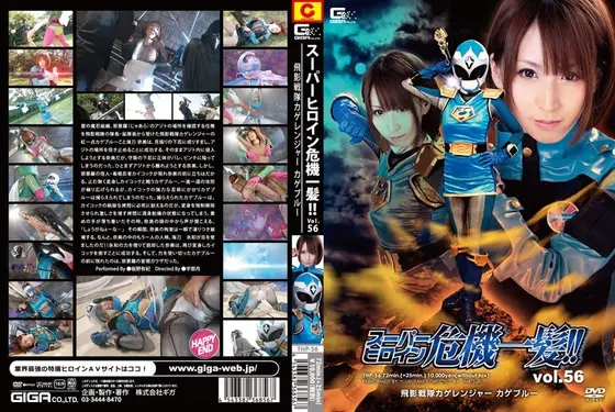 Super Hero Girl - The Critical Moment!! Vol.56 The Flying Shadow Soldiers Shadow Rangers Shadow Blue Yuuki Itano