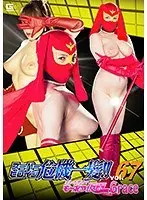 Super Hero Girl - The Critical Moment!! Vol.67. The Beautiful, Fierce Masked Hero, Grace