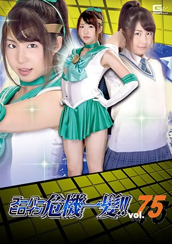 Super Hero Girl - The Critical Moment!! Vol. 75 - Coercion! Sailor Mint's Carnal Despair -