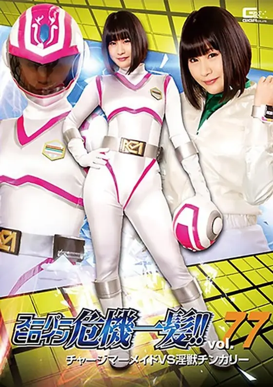 Super Hero Girl - The Critical Moment!! Vol 77 Charge Mermaid Vs Sex Monster Chinkari Ko Asumi