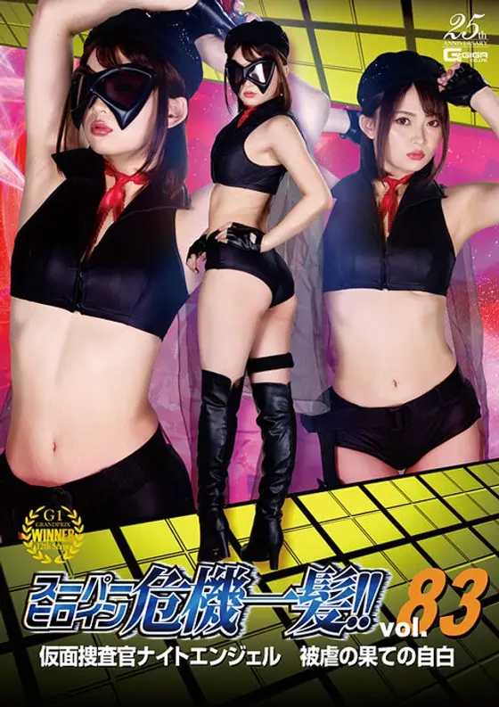 Super Heroine Crisis!! Vol.83 Masked Investigator Night Angel Confession Of End Of Teasing. Rui Negoto