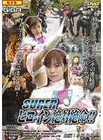 Super Heroine Stranded Deep!! Ami Ogawa