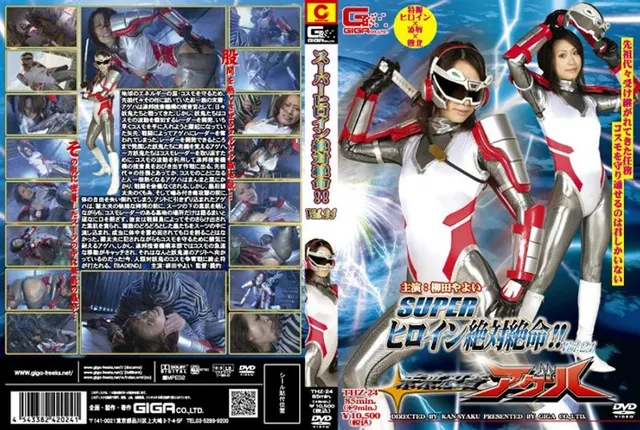 Super Heroine In Deep Trouble!! Vol. 24 Futuristic Ninja Ageha