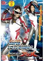 Super Heroine In Deep Trouble!! Vol. 24 Futuristic Ninja Ageha