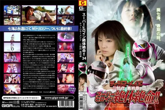 A Super Heroine In Crisis!! Vol.34. Charge Mermaid Trilogy The Last Chapter
