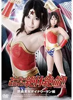 Super Heroine in Desperation!! Vol. 42 Iron Girl Dyna Woman Edition Megumi Haruka