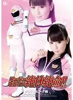 Super Heroine in Deep Trouble!! Vol. 43 CREST PINK