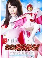 Super Hero Girl - Desperate Times!! Vol.48 Ninja Special Investigator Bird Fighter Volume Miki Sunohara