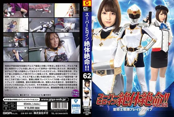 The Cornered Super Heroine ! Vol.62 Saint Knight Squadron Blade Five Umi Hirose