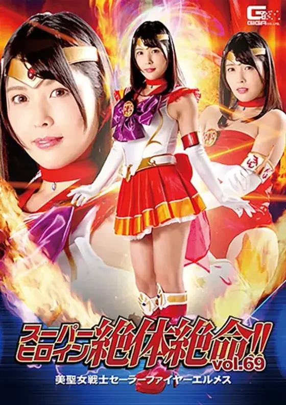 Super Heroine - No Escape! Vol. 69 - Beautiful Holy Warrior Sailor Fire Hermes Akari Niimura