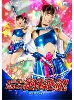Super Heroine Certain Death!! Vol.86 Cheer Sapphire