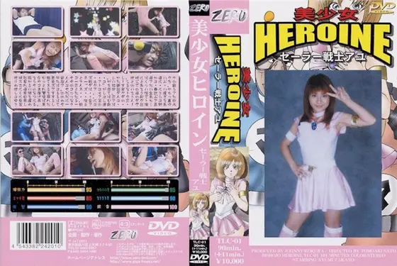 Beautiful Girl Heroine Sailor Scout Ayu Ayumi Takano 