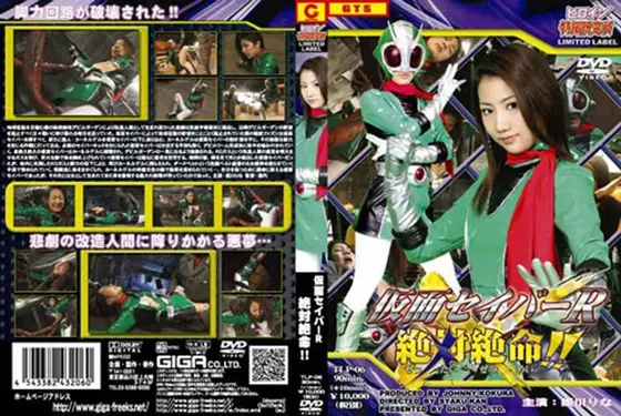 Masked Saber R's Desperate Situation! Rina Himekawa