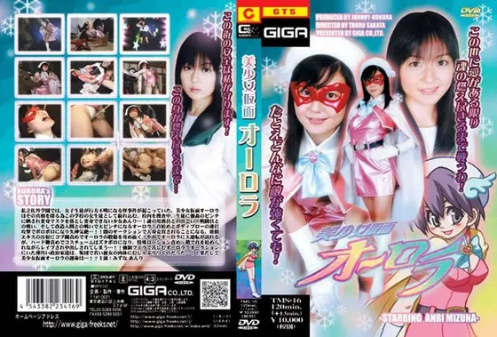 Beautiful Girl: Masked Aurora Anri Mizuna