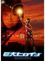 Giant Heroine (R) Omega Lady