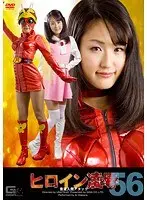 Heroine T*****e & R**e Vol. 56 Sonar Human Attack Ai Wakana