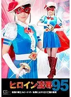 T*****e & R**e Of A Heroine Vol.95 The Masked Knight Ruby Knight The Princess Of A Ruined Nation, Weeping In Shame Luna Nishiuchi