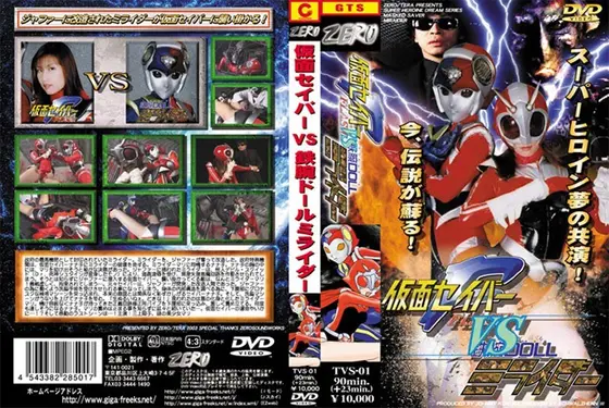 Masked Saber VS The Strong-Armed Doll Mirider Shoko Mikami