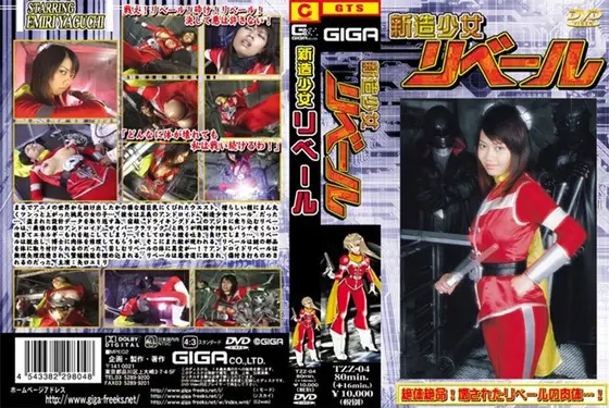 New Cyborg Girl Libert Emily Yaguchi