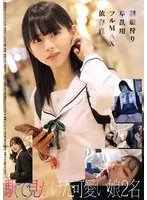 【数量限定】制服狩り 草 乱用 フルMAX 依存性 駅で見かけた可愛い娘2名 パンティと生写真付き