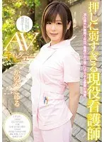 Real Life Nurse Who Loves To Get Dominated - Adult Video Debut - Koyuru Kanon