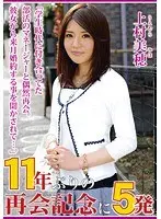 5 Loads To Commemorate An 11 Year Reunion Miho Uemura