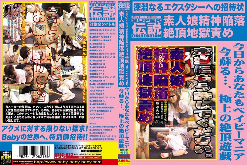 [Best Hits] Amateur Girl's Mental Depravity Climax Hell Torture Baby Entertainment SUPER Legend COLLECTION [Outlet]