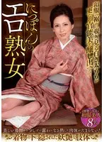 Japanese erotic mature woman
