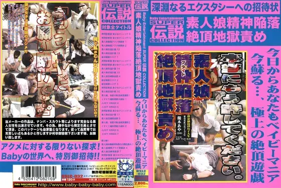 Amateur Girls' Mental Surrender To Climax Hell Baby Entertainment SUPER LEGENDARY COLLECTION