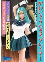 かわいそうなコスプレイヤー 好きでもないキモオジに… Jカップの爆乳