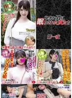 卑劣な男に眠らされた女たち・3本セットpart001